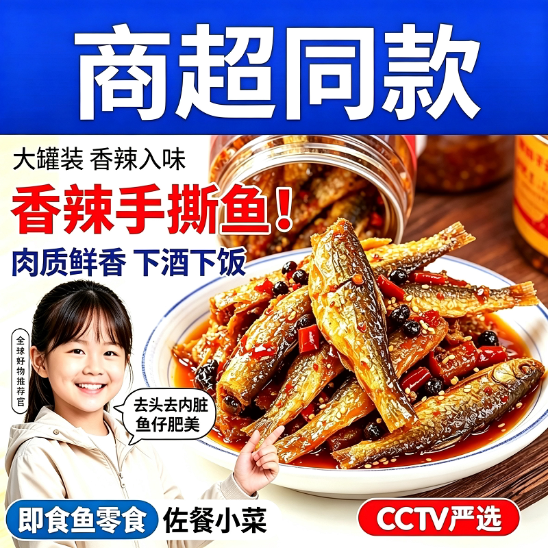湖南长沙特产香辣手撕鱼小鱼仔鱼排鱼干零食小吃下饭菜柴火鱼肉