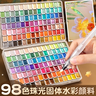 盒国画爆闪珠光上色旅行套装 美术生专用儿童小学生水粉美甲用98色分装 敦煌珠光水彩固体彩绘颜料画画工具套装