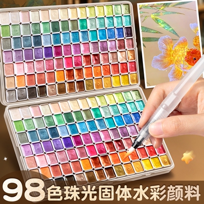 【最全色系】98色敦煌珠光水彩