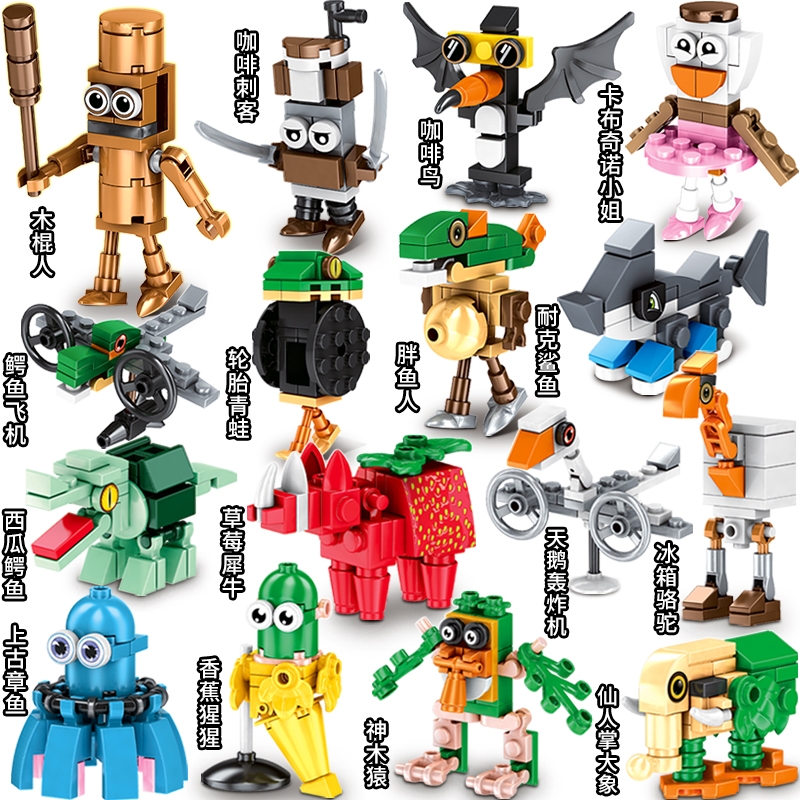 外国山海经积木玩具人仔木棍人香蕉猴神兽跑鞋礼物男孩拼装玩具