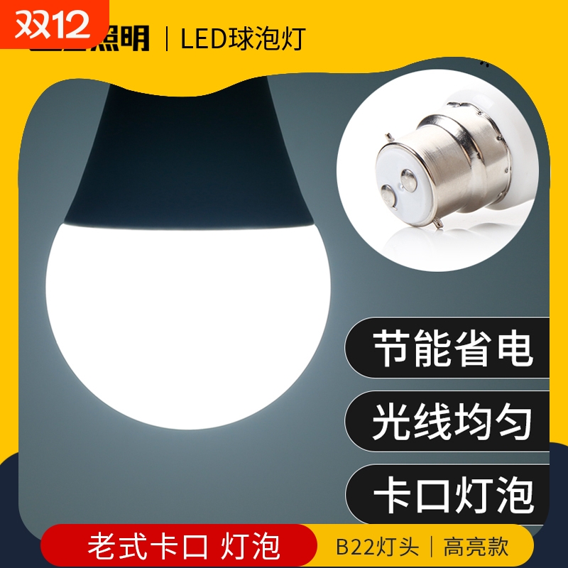 B22卡口式灯泡led节能灯大功率老式卡扣家用球泡照明光源电灯泡