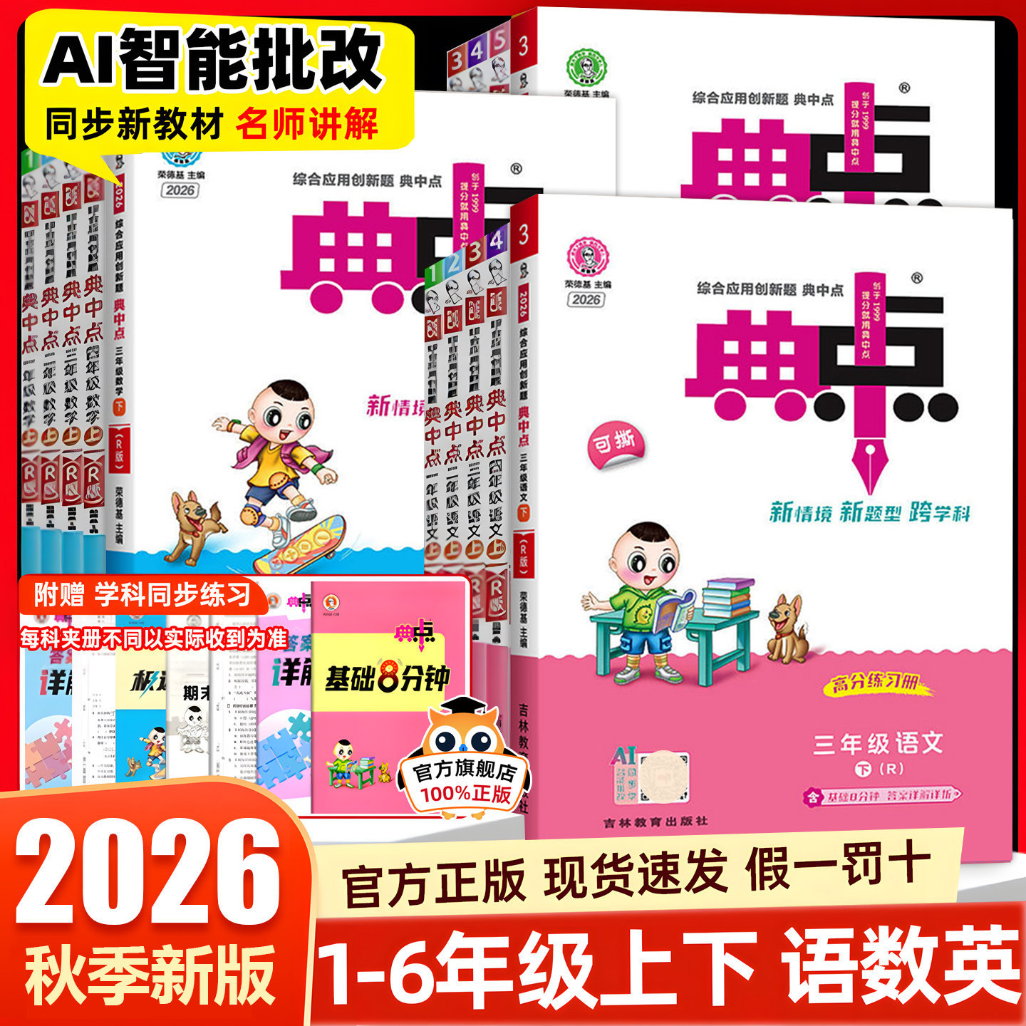 典中点1-6年级语数英科目任选图片