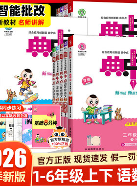 典中点1-6年级语数英科目任选