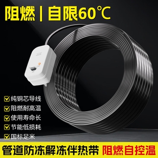 220v水管防冻电热带伴热带自来水管加热线神器管道太阳能电加热带