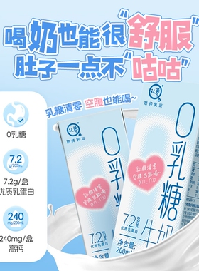【易吸收】认养0乳糖牛奶200ml*9盒学生儿童营养早餐奶3.6g蛋白