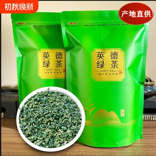 自饮办公家用英德绿茶2025新茶