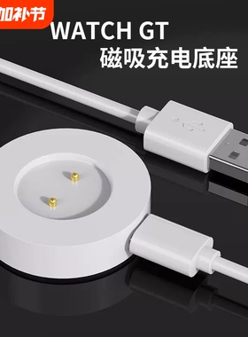 适用于华为watch GT2手表充电器荣耀magic/dream华为gt2e手表充电器荣耀GS Pro磁吸式充电底座充电数据线