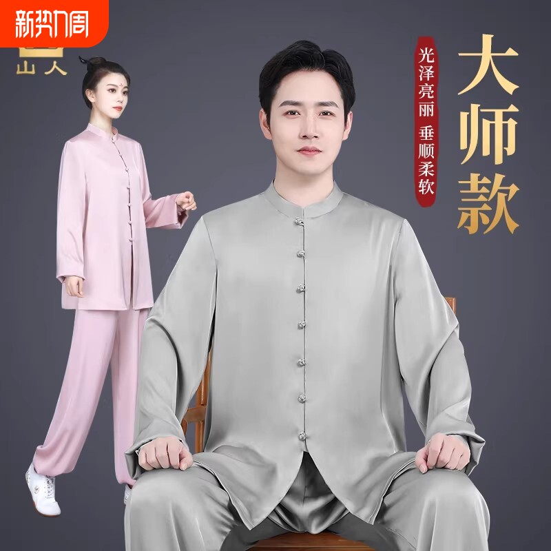 太极服女款2026新款太极拳练功服男士春秋季武术服训练表演服套装