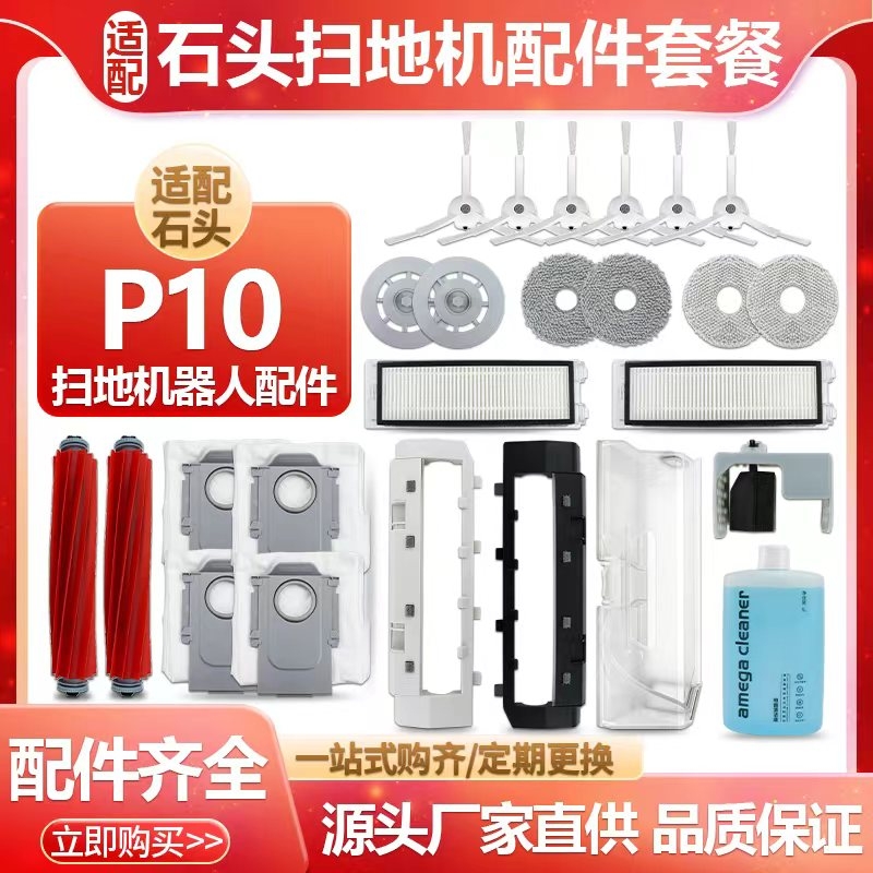 适配石头扫地机P10配件滚刷耗材