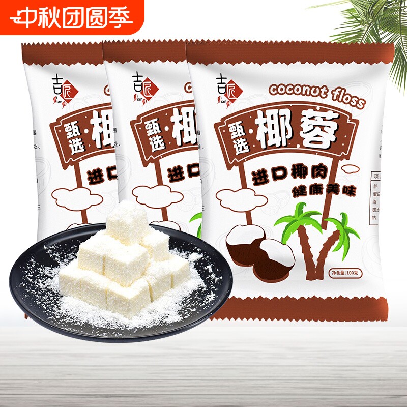 椰蓉小方蛋糕饼干馅料图片