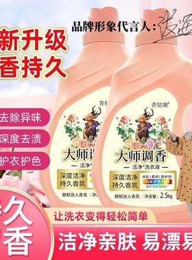 大桶洗衣液大师调香污渍除螨持久留香合一柔顺深层手洗护色母婴