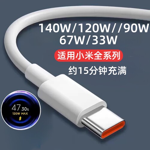 【官方正品】适用小米120W数据线6A快充67W闪充红米90W充电线小米15/14/13/12至尊版RedmiK50/60/70/80颖赢
