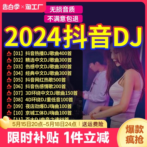 汽车载u盘歌曲无损高音质车用2023抖音劲爆dj舞曲d亅音乐优盘存储-封面