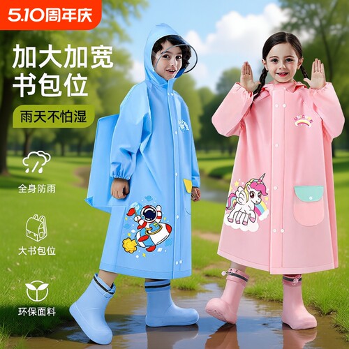 2025幼儿园儿童雨衣女童男童新款小孩小学生宝宝带书包位雨披上学