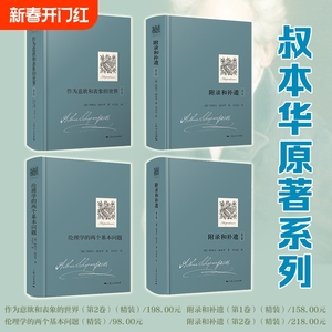 叔本华原著系列（全4册） 博库网