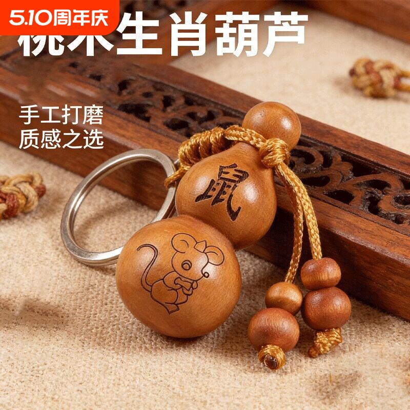 黄铜钥匙扣招财十二生肖转运保平安葫芦八卦五帝挂件汽车随身挂饰