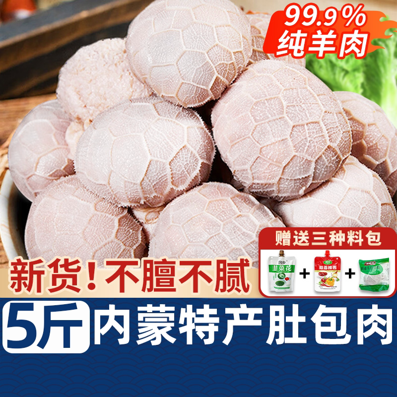 肚包肉内蒙古特产正宗羊肉肠新鲜羊肚包肉40只商用批发10斤优选