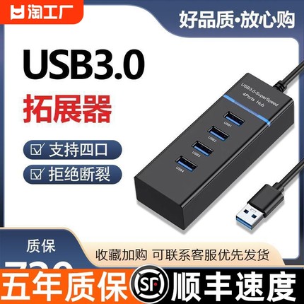 usb3.0扩展器分线器多口立式type-c接口小巧车载充电笔记本电脑转接转换一拖四扩展坞hub集线器usp加长供电