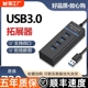 usb3.0扩展器分线器多口立式 type c接口小巧车载充电笔记本电脑转接转换一拖四扩展坞hub集线器usp加长供电