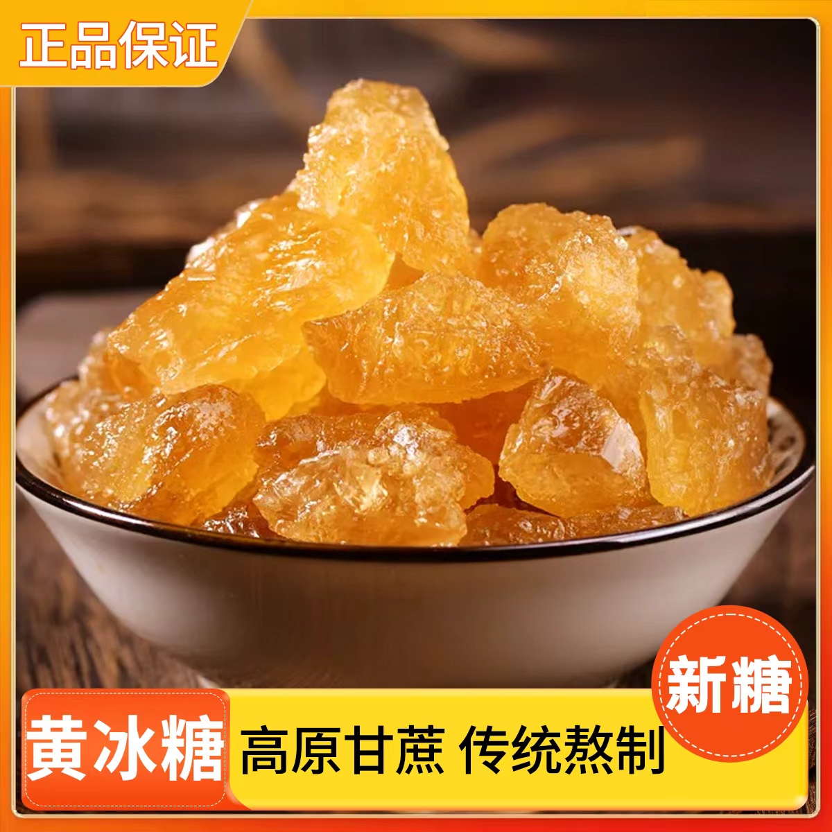 黄冰糖正宗甘蔗老冰糖手工熬制云南特产级泡酒泡茶散装大颗粒批发