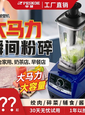 半球破壁机大容量商用榨汁料理机