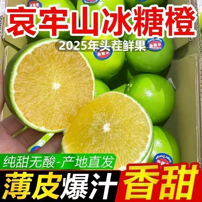 云南高山冰糖橙青皮手剥橙子香甜橙多汁孕妇小孩爱吃的水果爽口