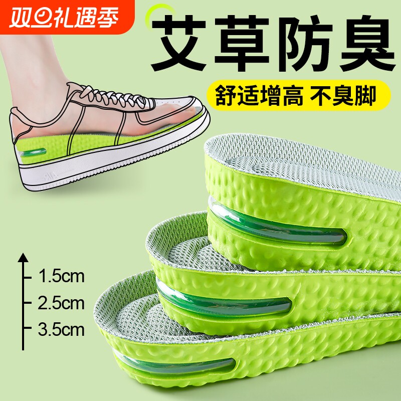 气垫增高鞋垫男士运动减震不累脚隐形内增高不塌陷防臭女冬季艾草