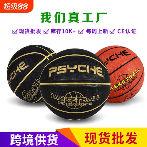 PSYCHE儿童篮球357号幼儿园体能