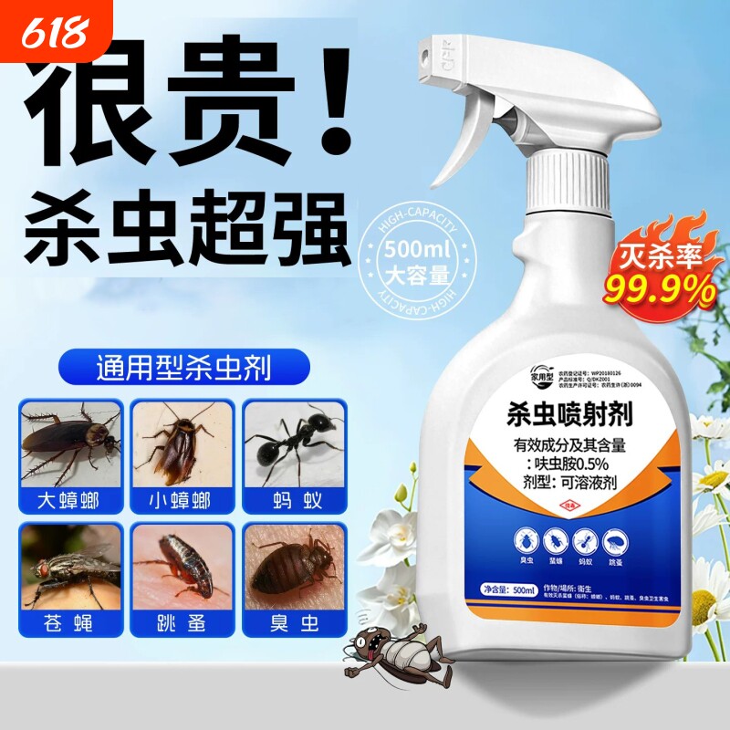 杀虫剂家用室内非无毒驱虫喷雾神器一名第呋虫胺除蟑螂蚂蚁跳蚤药