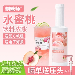 水蜜桃濃縮果汁果漿芝芝桃桃白桃罐頭奶茶店專(zhuān)用原料1L桃汁