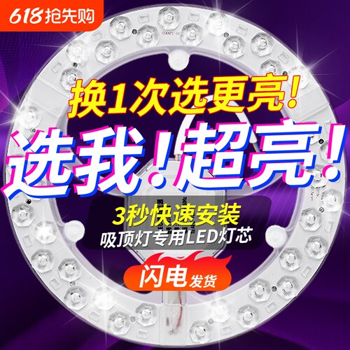 吸顶灯led灯芯圆形灯板光源替换灯管灯条灯盘超亮三色灯珠节能
