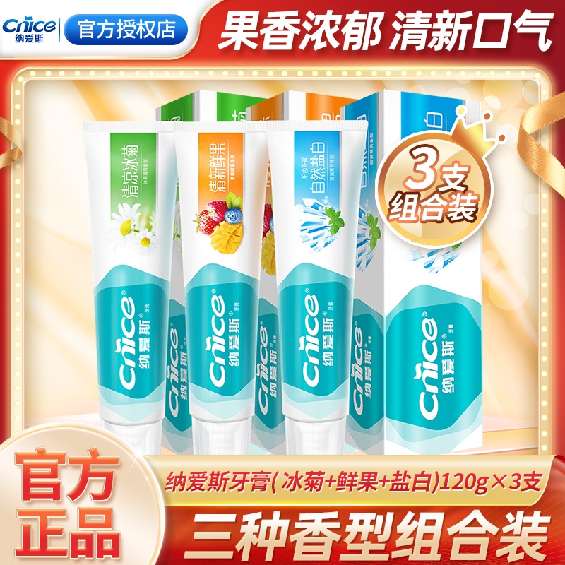 纳爱斯冰菊牙膏自然盐120g白正品异味多效牙菌斑护龈牙齿口腔健康