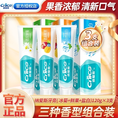 纳爱斯冰菊牙膏自然盐120g白正品异味多效牙菌斑护龈牙齿口腔健康