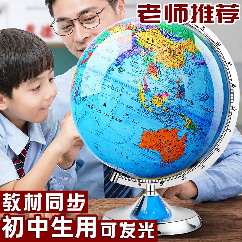 AR智能地球仪正版小学生用初中生高清发光教学版政区地形儿童家用客厅启蒙大号特大号高端摆件