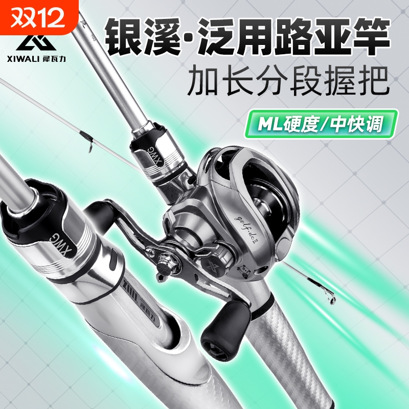 犀瓦力银溪泛用路亚竿ML多水域全套装翘嘴鲈鱼远投新手入门中快调