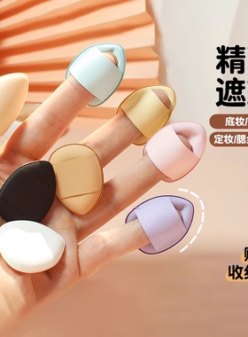 手指粉扑拇指小号气垫遮瑕指腹mini小粉扑化妆腮红海绵扑棉花糖