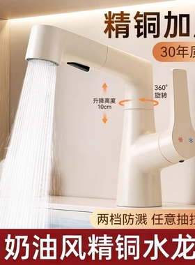 奶油风白色洗脸盆水龙头冷热多功能抽拉式卫生间洗手盆精铜