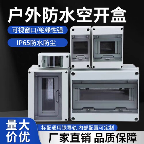 明装配电箱HT-5塑料防水家用户外室外防雨回路箱漏保空开盒子导轨