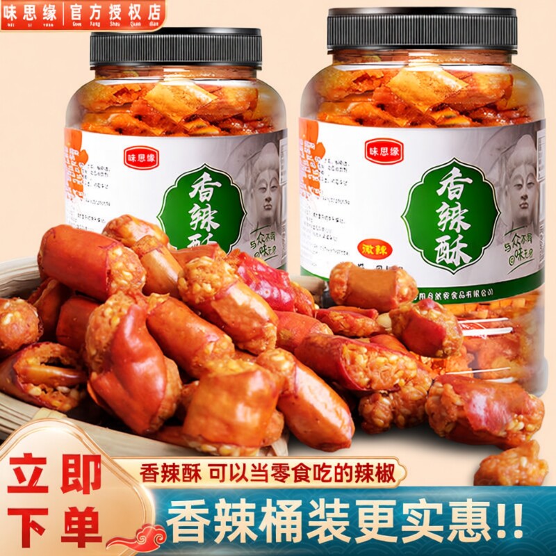 味思缘香辣酥花生香脆椒脆辣椒香辣脆辣椒酥批发下酒休闲零食新鲜