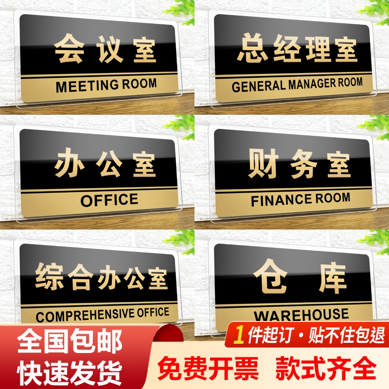 亚克力标识牌公司科室办公室门牌标志会议室车间标示指示牌提示门口总经理财务仓库办公牌子标牌引导标识