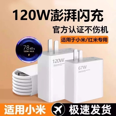 67W适用小米红米120W闪充充电器头K70原套装note12turboK60快充14pro/15/13氮化镓K80/K40数据线插头官typec