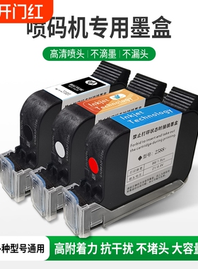 进口手持喷码机墨盒2588通用快干适用于惠普W3T10B-2590陆宝顾晨950中敏js10/12m/m127k/1704k在线打码机喷头