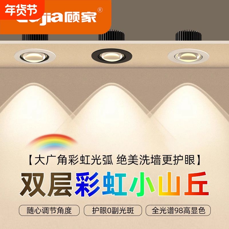 彩虹小山丘射灯嵌入式筒灯全光谱led客厅家用电视背景墙洗墙灯