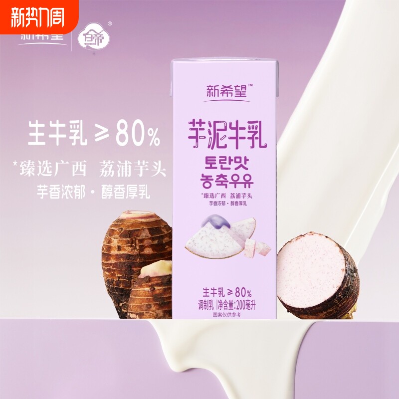 新希望芋泥牛乳200ml*12盒风味牛奶调制乳含生牛乳香蕉蜜瓜草