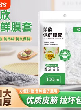 一次性保鲜膜套罩食品级专用