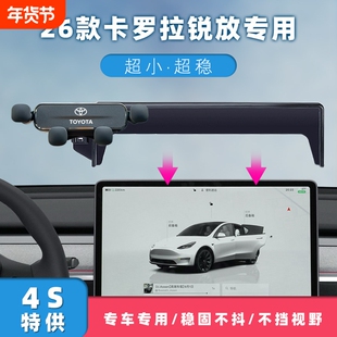 26款丰田卡罗拉锐放专用车载手机支架锋兰达汽车导航手机架改装
