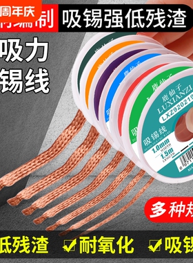 鹿仙子强力吸锡带主板焊接维修吸锡线2015除锡渣带植锡网吸焊锡带