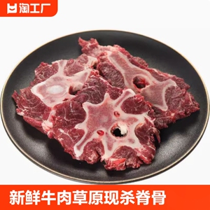新鲜牛肉草原黄牛肉现杀牛脊骨多肉蝎子牛脖骨4斤熬汤红烧卤食材