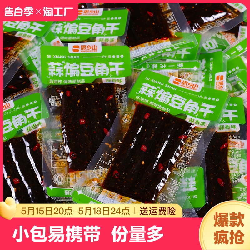 思乡山蒜煸豆角干辣条零食麻辣小吃校园回忆经典休闲食品解馋 零食/坚果/特产 面筋制品 原图主图