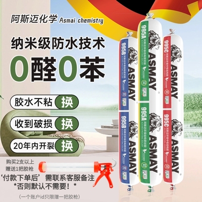 德国阿斯迈母婴环保密封结构胶